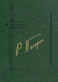 Радий Погодин - Мост. Боль. Дверь - Читать | Читать онлайн | Читаемые книги читать онлайн бесплатно | booksread-online.com