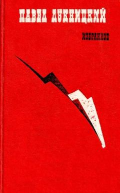 Павел Лукницкий - Избранное - Читать 📖 Читать онлайн 👀 Читаемые книги читать онлайн бесплатно 🔥 booksread-online.com