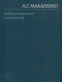 Антон Макаренко - ФД-1 - Читать | Читать онлайн | Читаемые книги читать онлайн бесплатно | booksread-online.com