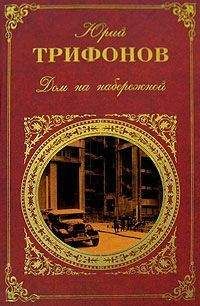 Юрий Трифонов - Последняя охота - Читать 📖 Читать онлайн 👀 Читаемые книги читать онлайн бесплатно 🔥 booksread-online.com