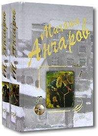 Михаил Анчаров - Как птица Гаруда - Читать 📖 Читать онлайн 👀 Читаемые книги читать онлайн бесплатно 🔥 booksread-online.com