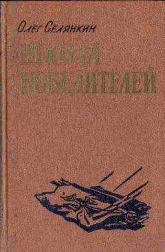 Олег Селянкин - Вперед,гвардия - Читать 📖 Читать онлайн 👀 Читаемые книги читать онлайн бесплатно 🔥 booksread-online.com