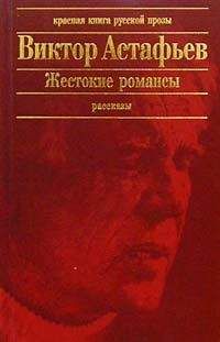 Виктор Астафьев - Связистка - Читать 📖 Читать онлайн 👀 Читаемые книги читать онлайн бесплатно 🔥 booksread-online.com