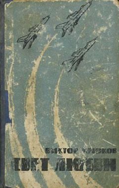 Виктор Крюков - Свет любви - Читать 📖 Читать онлайн 👀 Читаемые книги читать онлайн бесплатно 🔥 booksread-online.com