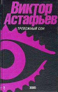 Виктор Астафьев - Кавказец - Читать 📖 Читать онлайн 👀 Читаемые книги читать онлайн бесплатно 🔥 booksread-online.com