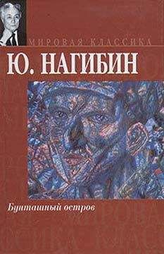 Юрий Нагибин - Лунный свет - Читать | Читать онлайн | Читаемые книги читать онлайн бесплатно | booksread-online.com