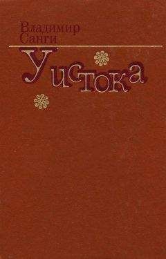 Владимир Санги - Тынграй - Читать 📖 Читать онлайн 👀 Читаемые книги читать онлайн бесплатно 🔥 booksread-online.com