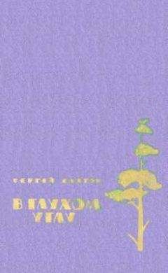 Сергей Снегов - В глухом углу - Читать 📖 Читать онлайн 👀 Читаемые книги читать онлайн бесплатно 🔥 booksread-online.com