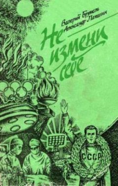 Валерий Брумель - Не измени себе - Читать 📖 Читать онлайн 👀 Читаемые книги читать онлайн бесплатно 🔥 booksread-online.com