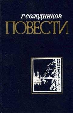 Геннадий Солодников - Лебединый клик - Читать 📖 Читать онлайн 👀 Читаемые книги читать онлайн бесплатно 🔥 booksread-online.com