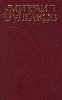 Михаил Булгаков - Том 3. Собачье сердце. 1925-1927 - Читать 📖 Читать онлайн 👀 Читаемые книги читать онлайн бесплатно 🔥 booksread-online.com