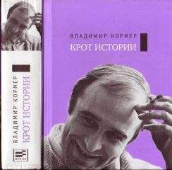 Владимир Кормер - Человек плюс машина - Читать 📖 Читать онлайн 👀 Читаемые книги читать онлайн бесплатно 🔥 booksread-online.com