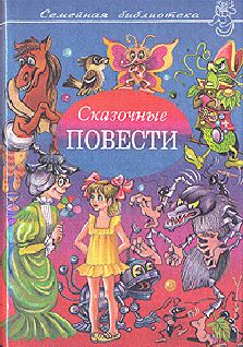 Вениамин Каверин - Сказочные повести - Читать 📖 Читать онлайн 👀 Читаемые книги читать онлайн бесплатно 🔥 booksread-online.com