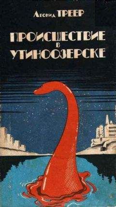 Леонид Треер - Из жизни Дмитрия Сулина - Читать 📖 Читать онлайн 👀 Читаемые книги читать онлайн бесплатно 🔥 booksread-online.com