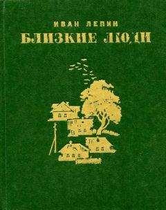 Иван Лепин - Трое - Читать 📖 Читать онлайн 👀 Читаемые книги читать онлайн бесплатно 🔥 booksread-online.com