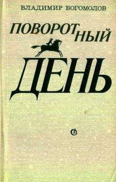 Владимир Богомолов - Повесть о красном Дундиче - Читать 📖 Читать онлайн 👀 Читаемые книги читать онлайн бесплатно 🔥 booksread-online.com