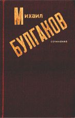 Михаил Булгаков - Собачье сердце - Читать 📖 Читать онлайн 👀 Читаемые книги читать онлайн бесплатно 🔥 booksread-online.com