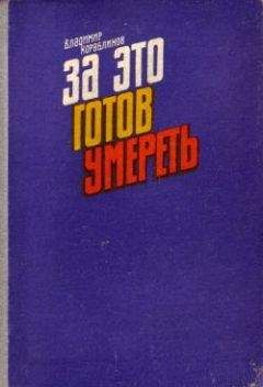 Владимир Кораблинов - Алые всадники - Читать 📖 Читать онлайн 👀 Читаемые книги читать онлайн бесплатно 🔥 booksread-online.com