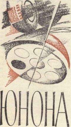 Николай Никонов - Юнона - Читать 📖 Читать онлайн 👀 Читаемые книги читать онлайн бесплатно 🔥 booksread-online.com