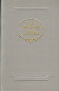 Лидия Авилова - Пышная жизнь - Читать 📖 Читать онлайн 👀 Читаемые книги читать онлайн бесплатно 🔥 booksread-online.com