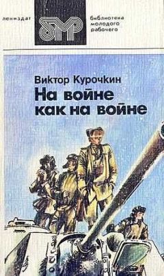 Виктор Курочкин - Наденька из Апалёва - Читать 📖 Читать онлайн 👀 Читаемые книги читать онлайн бесплатно 🔥 booksread-online.com