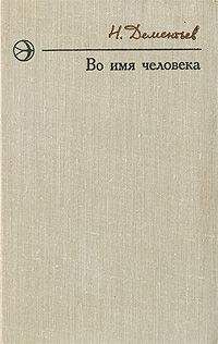 Николай Дементьев - Подготовка к экзамену - Читать 📖 Читать онлайн 👀 Читаемые книги читать онлайн бесплатно 🔥 booksread-online.com