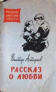 Виктор Астафьев - Пересылка - Читать 📖 Читать онлайн 👀 Читаемые книги читать онлайн бесплатно 🔥 booksread-online.com