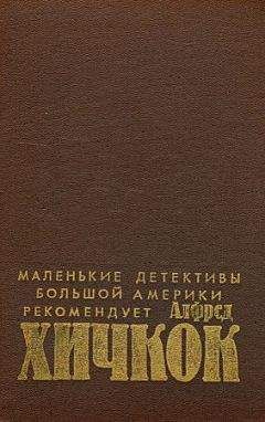 Фредерик Браун - Слепой свидетель - Читать 📖 Читать онлайн 👀 Читаемые книги читать онлайн бесплатно 🔥 booksread-online.com