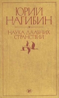 Юрий Нагибин - Телефонный разговор - Читать 📖 Читать онлайн 👀 Читаемые книги читать онлайн бесплатно 🔥 booksread-online.com