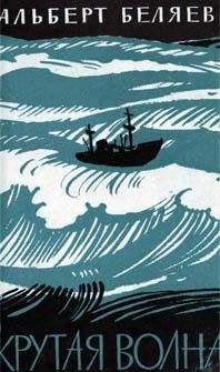 Альберт Беляев - Капитан Усачев - Читать 📖 Читать онлайн 👀 Читаемые книги читать онлайн бесплатно 🔥 booksread-online.com