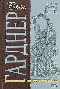 Эрл Гарднер - Дело о неосторожном котенке - Читать 📖 Читать онлайн 👀 Читаемые книги читать онлайн бесплатно 🔥 booksread-online.com