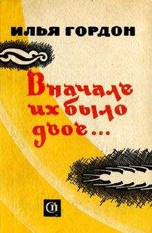 Илья Гордон - Честь Рувима - Читать 📖 Читать онлайн 👀 Читаемые книги читать онлайн бесплатно 🔥 booksread-online.com
