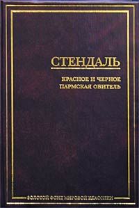 Фредерик Стендаль - Красное и чёрное - Читать 📖 Читать онлайн 👀 Читаемые книги читать онлайн бесплатно 🔥 booksread-online.com