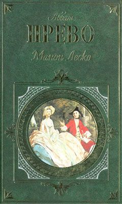 Шодерло де Лакло - Опасные связи - Читать 📖 Читать онлайн 👀 Читаемые книги читать онлайн бесплатно 🔥 booksread-online.com