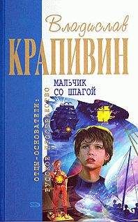 Владислав Крапивин - Бронзовый мальчик - Читать 📖 Читать онлайн 👀 Читаемые книги читать онлайн бесплатно 🔥 booksread-online.com