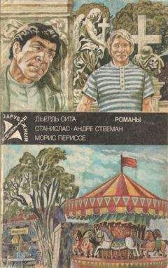 Дьердь Сита - Зарубежный детектив - Читать 📖 Читать онлайн 👀 Читаемые книги читать онлайн бесплатно 🔥 booksread-online.com