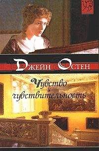 Джейн Остин - Разум и чувство - Читать 📖 Читать онлайн 👀 Читаемые книги читать онлайн бесплатно 🔥 booksread-online.com
