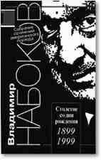 Владимир Набоков - Бледное пламя - Читать | Читать онлайн | Читаемые книги читать онлайн бесплатно | booksread-online.com
