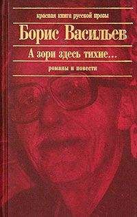 Борис Васильев - Красные Жемчуга - Читать 📖 Читать онлайн 👀 Читаемые книги читать онлайн бесплатно 🔥 booksread-online.com
