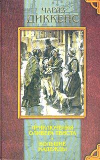 Чарльз Диккенс - Большие надежды - Читать 📖 Читать онлайн 👀 Читаемые книги читать онлайн бесплатно 🔥 booksread-online.com