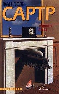Жан-Поль Сартр - Стена - Читать 📖 Читать онлайн 👀 Читаемые книги читать онлайн бесплатно 🔥 booksread-online.com