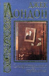 Джек Лондон - Смирительная рубашка - Читать 📖 Читать онлайн 👀 Читаемые книги читать онлайн бесплатно 🔥 booksread-online.com