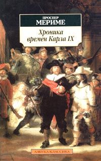 Проспер Мериме - Хроника царствования Карла IX - Читать 📖 Читать онлайн 👀 Читаемые книги читать онлайн бесплатно 🔥 booksread-online.com