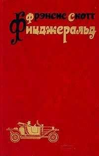 Фрэнсис Фицджеральд - Последний магнат - Читать | Читать онлайн | Читаемые книги читать онлайн бесплатно | booksread-online.com