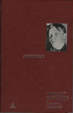 Михаил Булгаков - Багровый остров - Читать 📖 Читать онлайн 👀 Читаемые книги читать онлайн бесплатно 🔥 booksread-online.com