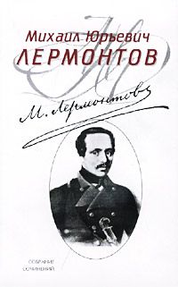 Михаил Лермонтов - Вадим - Читать 📖 Читать онлайн 👀 Читаемые книги читать онлайн бесплатно 🔥 booksread-online.com