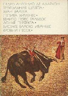 Хуан Валера - Пепита Хименес - Читать 📖 Читать онлайн 👀 Читаемые книги читать онлайн бесплатно 🔥 booksread-online.com
