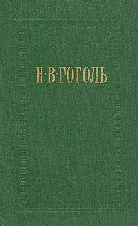 Николай Гоголь - Тарас Бульба - Читать 📖 Читать онлайн 👀 Читаемые книги читать онлайн бесплатно 🔥 booksread-online.com