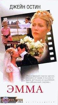 Джейн Остен - Эмма - Читать 📖 Читать онлайн 👀 Читаемые книги читать онлайн бесплатно 🔥 booksread-online.com