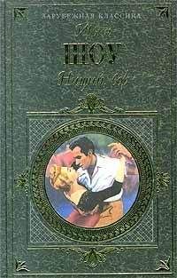 Ирвин Шоу - Нищий, вор - Читать | Читать онлайн | Читаемые книги читать онлайн бесплатно | booksread-online.com